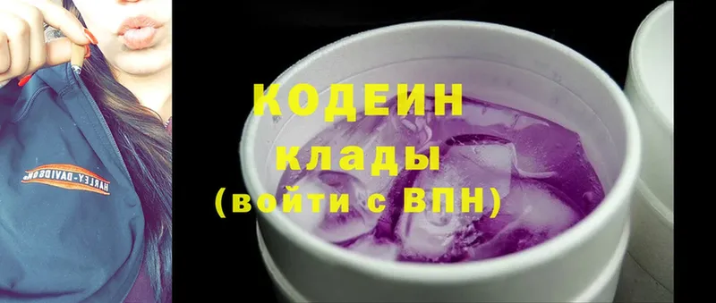 Кодеин Purple Drank  Воронеж 